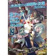 一緒に剣の修行をした幼馴染が奴隷になっていたので、Sランク冒険者の僕は彼女を買って守ることにした 2