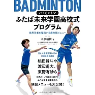 バドミントンふたば未来学園高校式プログラム