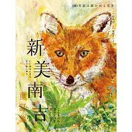 新美南吉童話集 ごんぎつね・手ぶくろを買いに など