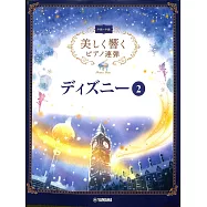 優美鋼琴聯彈曲集 - 迪士尼系列2 鋼琴二重奏樂譜 (中級x中級)