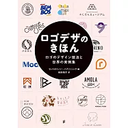 世界LOGO基本設計技巧教學實例集