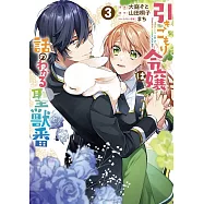 引きこもり令嬢は話のわかる聖獣番 3