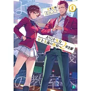 (日文版文庫小說)歡迎來到實力至上主義的教室 2年生編 6