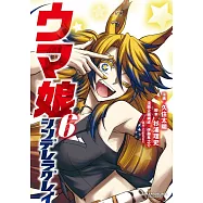 (日本版漫畫)賽馬娘Cinderella gray 6