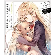(日文版文庫小說特裝版)關於我在無意間被隔壁的天使變成廢柴這件事 6：附等身大掛軸