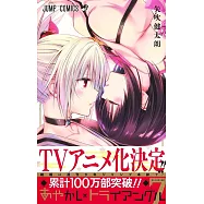 あやかしトライアングル 7