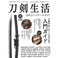 日本刀完全選購圖鑑專集