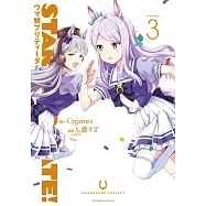 STARTING GATE!賽馬娘Pretty Derby 3