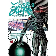 ニンジャスレイヤー キョート・ヘル・オン・アース 9