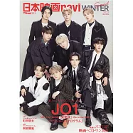 日本電影完全情報誌 WINTER SPECIAL 2022：JO1(町田啓太專訪)