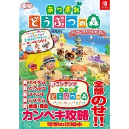 集合啦!動物森友會 快樂家樂園完全攻略本