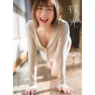 杉本有美寫真集：蝶光