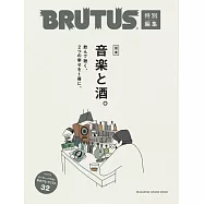 BRUTUS 完本 音樂與酒完全專集