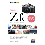 今すぐ使えるかんたんmini Nikonニコン Z fc 基本&応用撮影ガイド