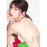 雪平莉左1st寫真集：とろける。