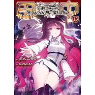 田中~年齢イコール彼女いない歴の魔法使い~ 13