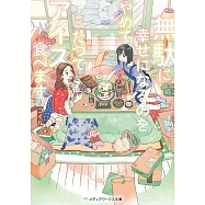 無駄に幸せになるのをやめて、こたつでアイス食べます