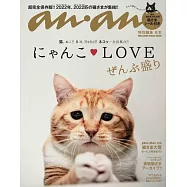anan特別編集 合本 貓咪LOVE完全特集