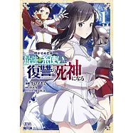 明かせぬ正体 最強の糸使いは復讐の死神になる 1