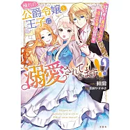 博客來 目前您搜尋的關鍵字為 この度 公爵家の令嬢の婚約者となりました しかし 噂では性格が悪く 十歳も年上です