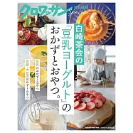 白崎茶會豆漿優格製作美味料理&甜點食譜集