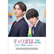 「櫻桃魔法THE MOVIE~如果30歲還是處男，似乎就能成為魔法師」公式寫真專集