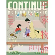 CONTINUE Vol.76：平家物語