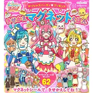 美味派對♡光之美少女替換服飾磁鐵貼紙遊戲繪本