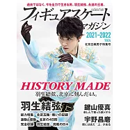 花式滑冰選手情報誌 2021~2022 VOL.4 北京冬奧男子特集號：羽生結弦