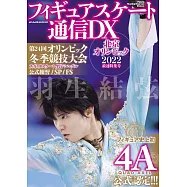 日本花式滑冰選手情報DX 北京冬奧2022最速特集號：羽生結弦