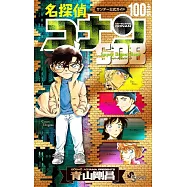 名偵探柯南公式資料手冊：100+PLUS SDB