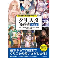 CLIP STUDIO PAINT PRO/EX電腦繪圖操作技巧提升教學講座