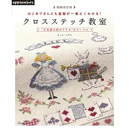 (新版)愛麗絲夢遊仙境主題造型十字繡圖案作品集