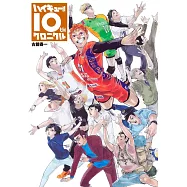 排球少年!!10週年紀念專集(商品同捆版)