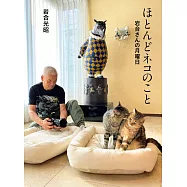 岩合光昭的月曜日寫真手冊：ほとんどネコのこと