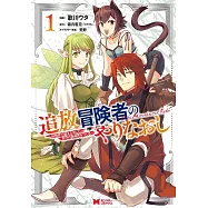 追放冒険者のやりなおし~妖精界で鍛えなおして自分の居場所をつくる~ 1