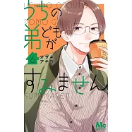 うちの弟どもがすみません 6