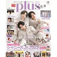日本電視節目導覽最速情報誌 VOL.46：北山宏光X藤谷太輔X玉森裕太(Kis-My-Ft2)