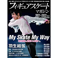 花式滑冰選手情報誌 2021~2022 VOL.5 北京冬奧總集編：羽生結弦
