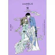(日本版漫畫)CLAMP PREMIUM COLLECTION ×××HOLiC(18)