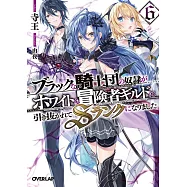 ブラックな騎士団の奴隷がホワイトな冒険者ギルドに引き抜かれてSランクになりました 6