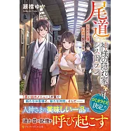 尾道 神様の隠れ家レストラン: 忘れた記憶、料理で繋ぎます