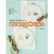 ARIMA簡單初學可愛刺繡圖案作品集