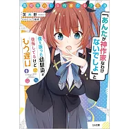 高校生WEB作家のモテ生活 「あんたが神作家なわけないでしょ」と僕を振った幼馴染が後悔してるけどもう遅い