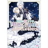 博客來 目前您搜尋的關鍵字為 この度 公爵家の令嬢の婚約者となりました しかし 噂では性格が悪く 十歳も年上です
