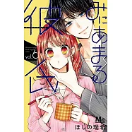 みにあまる彼氏 6