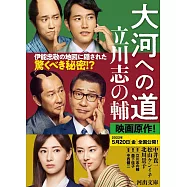 大河への道