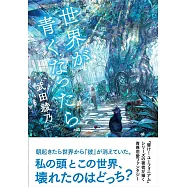 世界が青くなったら