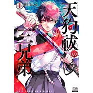 天狗祓の三兄弟 1