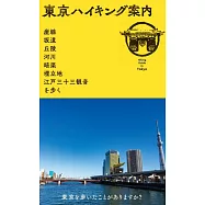 東京ハイキング案内